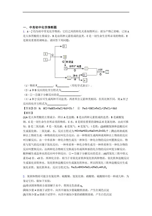 2020-2021化学推断题的专项培优 易错 难题练习题(含答案)附答案解析