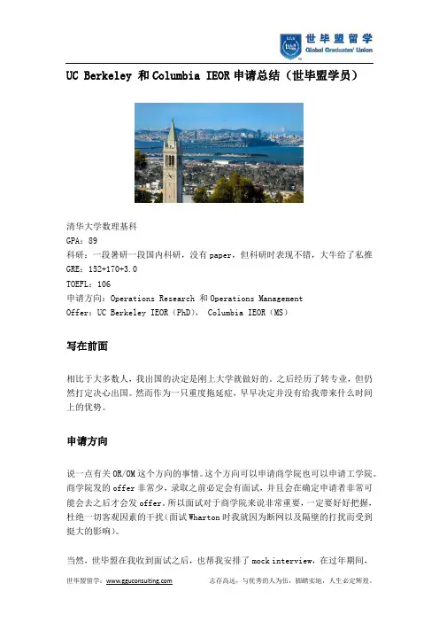 UC Berkeley 和Columbia IEOR申请总结