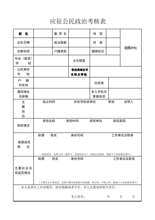 应征公民政审审查表
