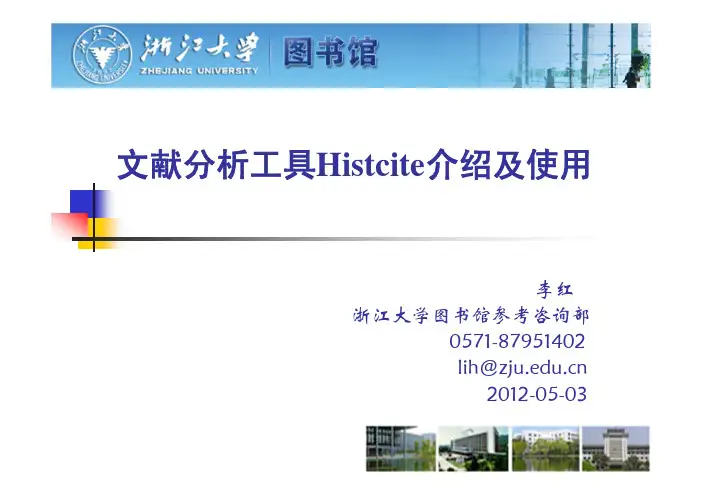 文献分析工具Histcite介绍及使用