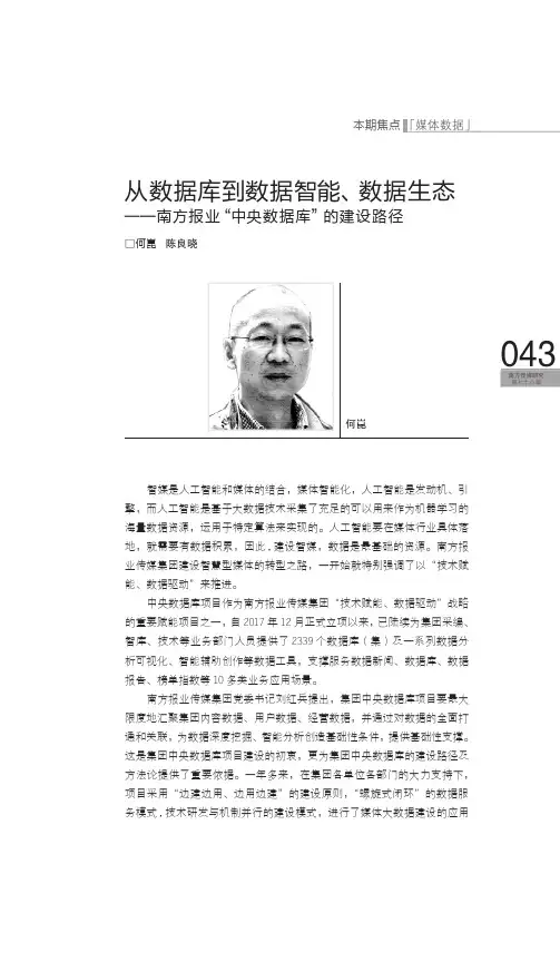 从数据库到数据智能、数据生态——南方报业“中央数据库”的建设路径