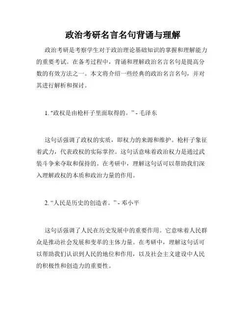 政治考研名言名句背诵与理解