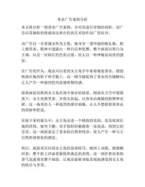 香水广告案例分析