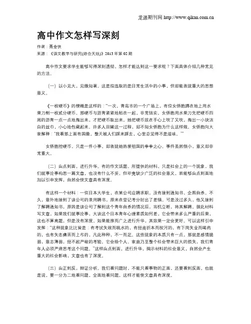 高中作文怎样写深刻