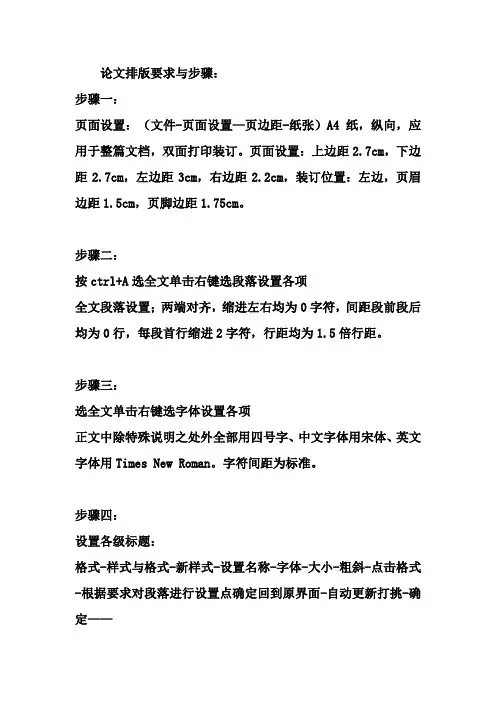 论文排版格式及步骤