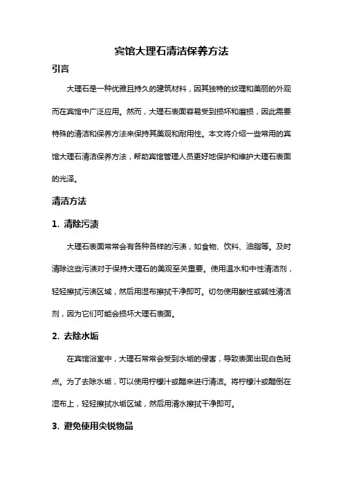 宾馆大理石清洁保养方法
