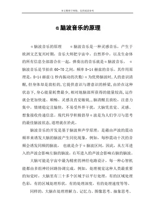α脑波音乐的原理