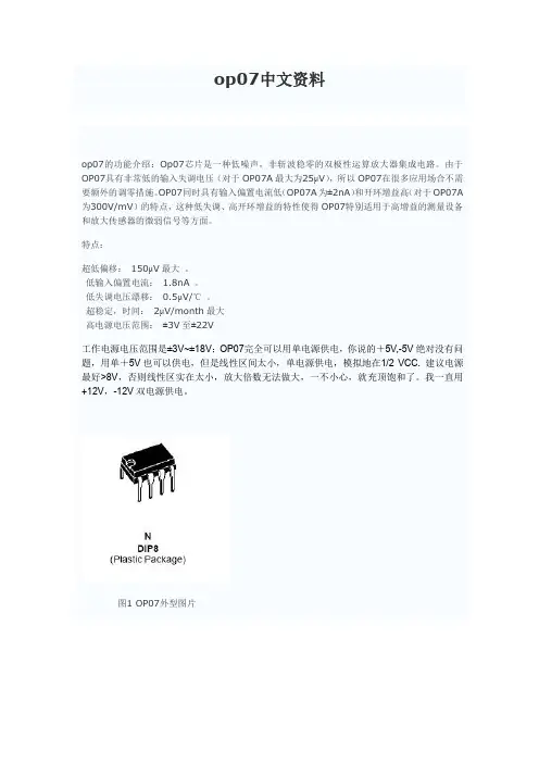 OP07中文资料