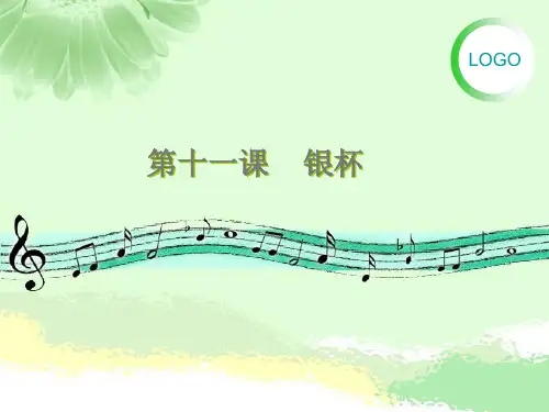 银杯课件