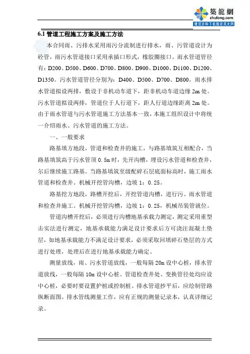 市政工程雨污水管道施工方案