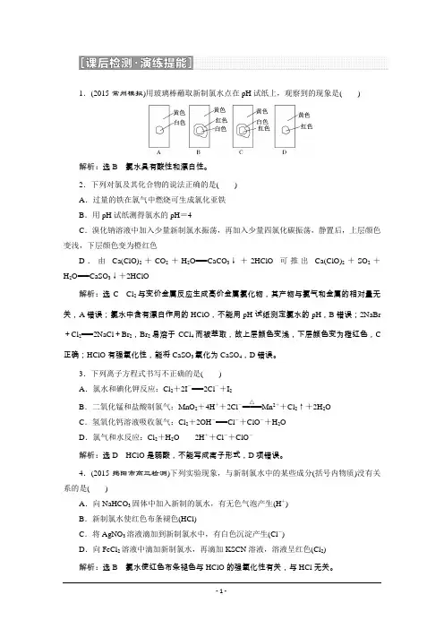 2016届《三维设计》高考化学(人教版)Word书稿 第2章 第2节 氯及其化合物 练习 Word版含答案