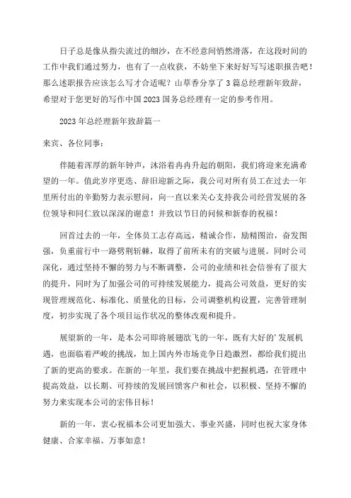 总经理新年致辞(优秀3篇)