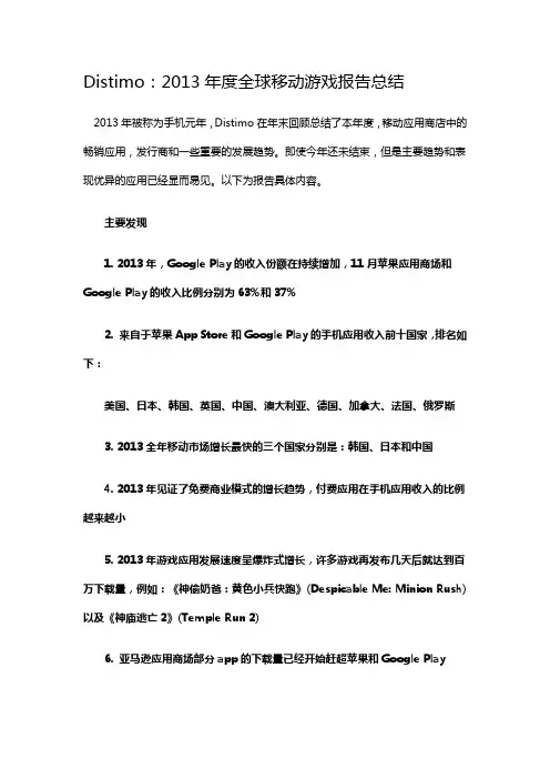 Distimo：2013年度全球移动游戏报告总结