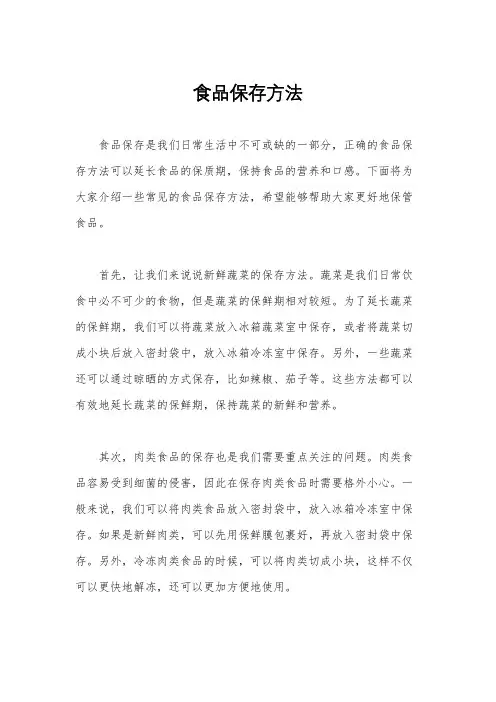 食品保存方法