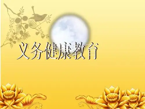 口腔健康宣教ppt课件