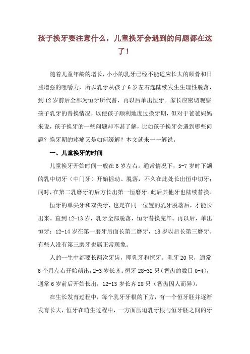 孩子换牙要注意什么,儿童换牙会遇到的问题都在这了!