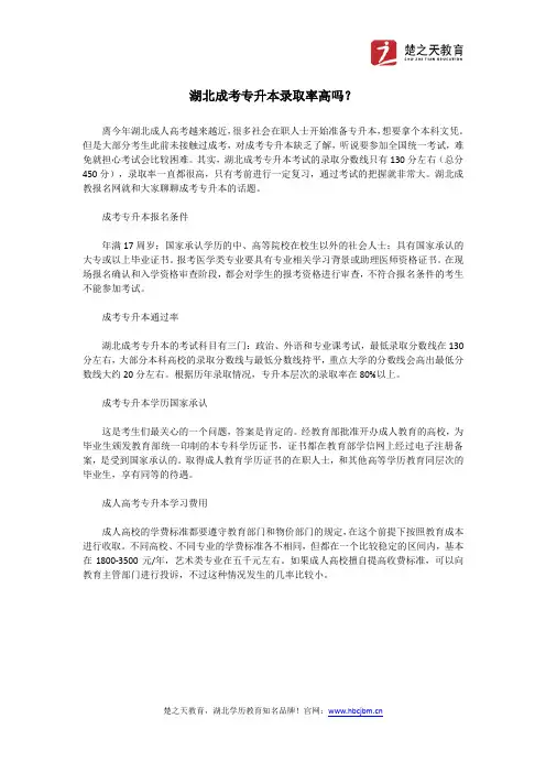湖北成考专升本录取率高吗？