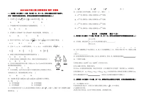 2019-2020年高三第三次阶段考试 数学 含答案
