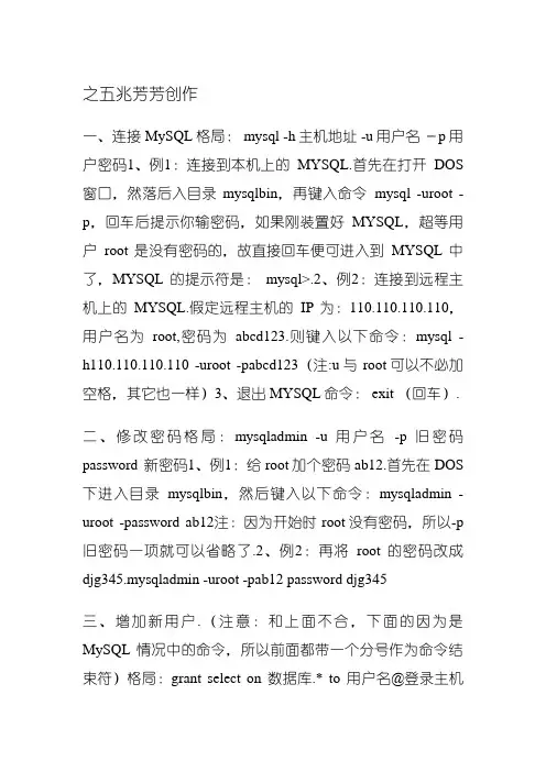 MySQL数据库常用命令大全