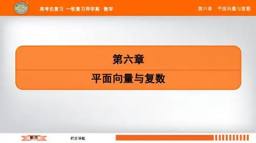 2020年江苏省高中数学一轮复习南方凤凰台基础版课件第六章第34课平面向量的平行与垂直