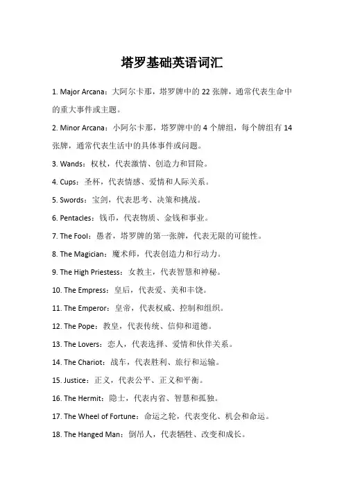 塔罗基础英语词汇