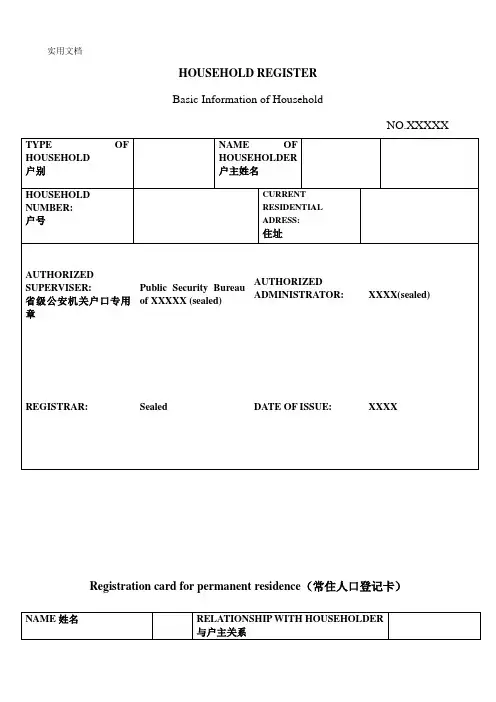 英国签证户口本翻译模板