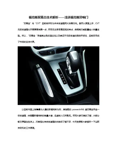 福克斯双离合技术解析——浅谈福克斯异响门