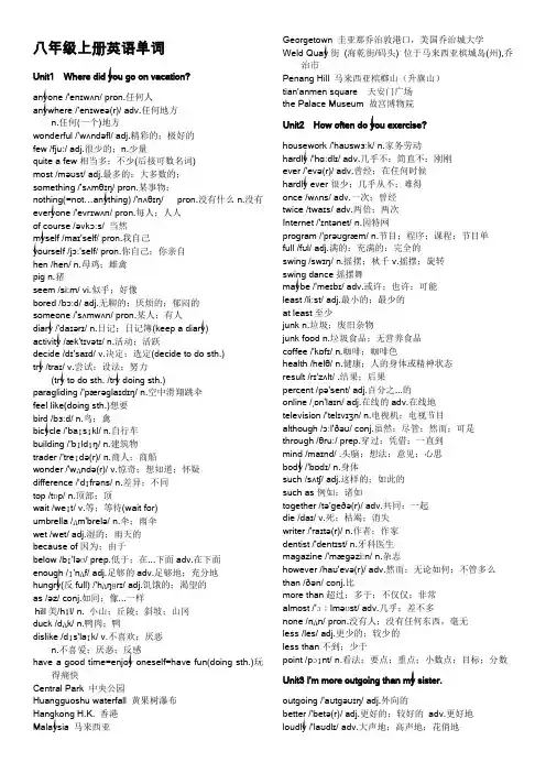 人教版课本初中英语八年级上册单词表(含音标)