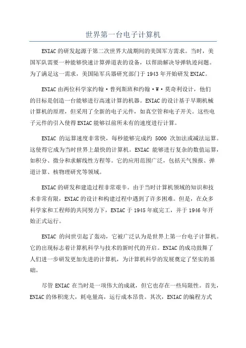 世界第一台电子计算机