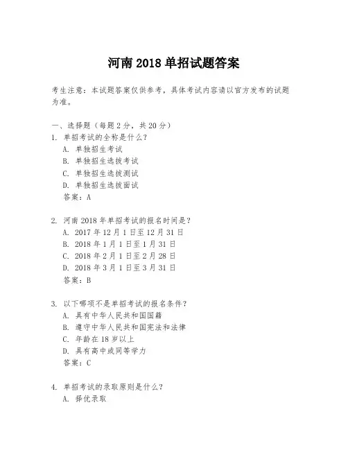 河南2018单招试题答案