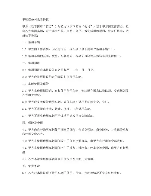 车辆借公司免责协议