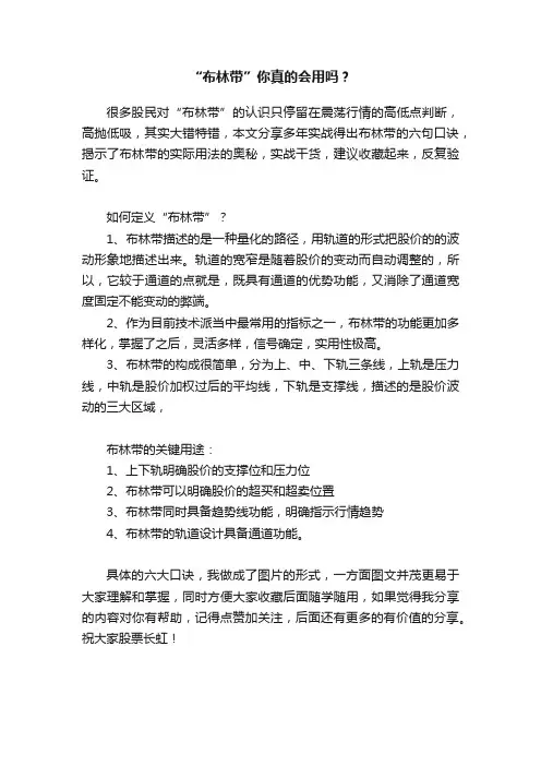 “布林带”你真的会用吗？
