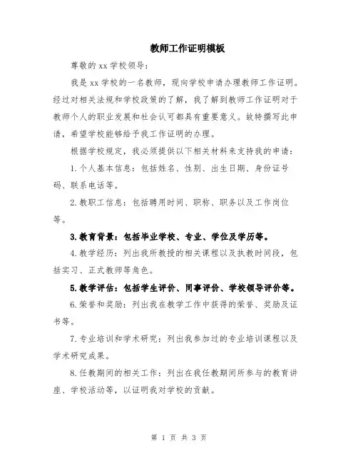 教师工作证明模板