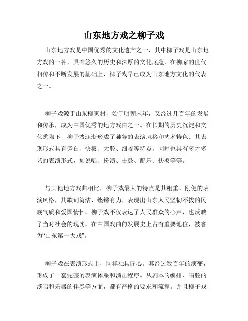 山东地方戏之柳子戏