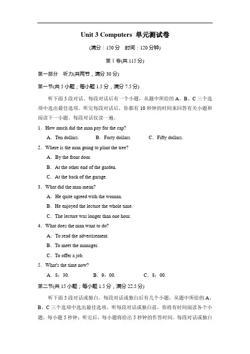 (人教版,必修2)Unit 3 Computers 单元测试卷(人教版必修2,课标通用)