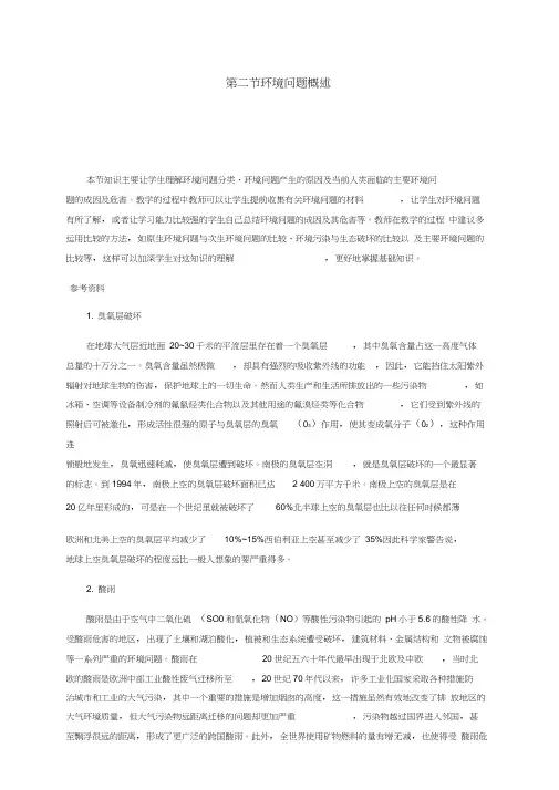 高中地理第一章环境与环境问题1.2环境问题概述素材湘教版选修630