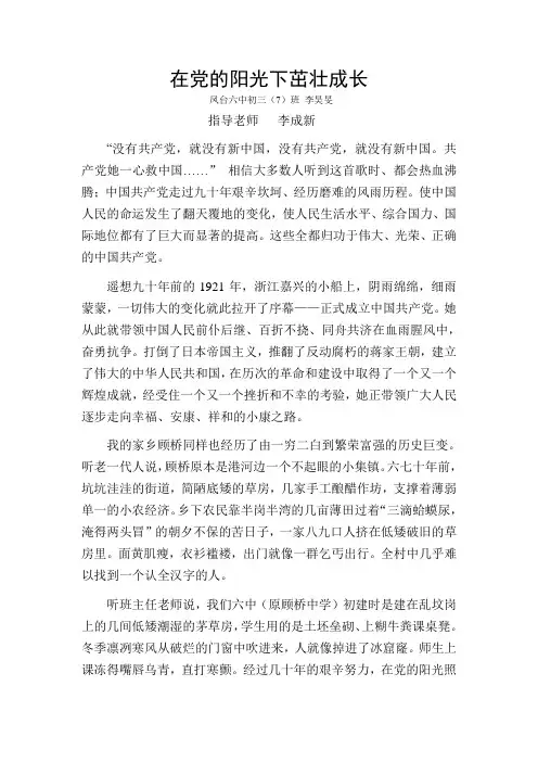 在党的阳光下茁壮成长