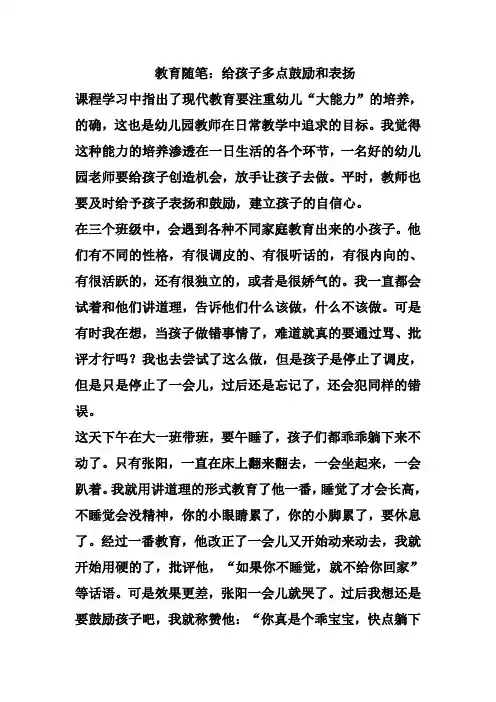 教育随笔：给孩子多点鼓励和表扬