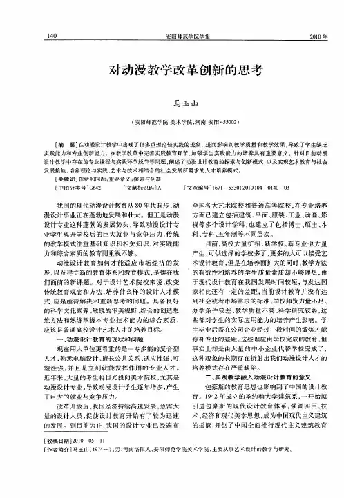 对动漫教学改革创新的思考
