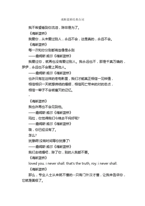 魂断蓝桥经典台词_爱情语录
