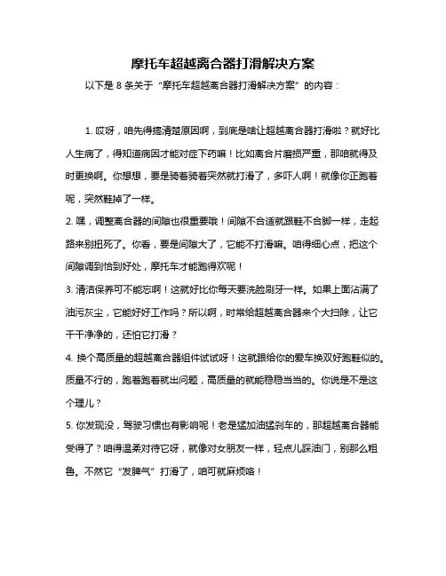 摩托车超越离合器打滑解决方案