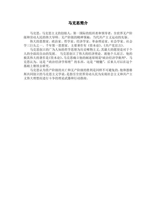 马克思简介