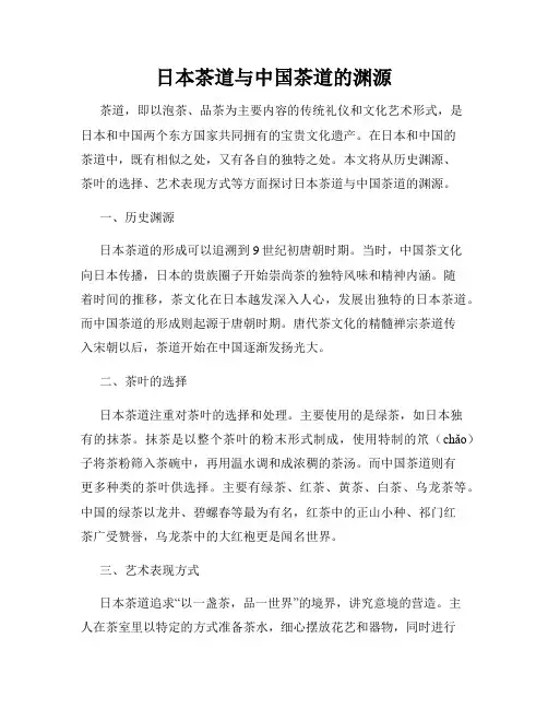 日本茶道与中国茶道的渊源