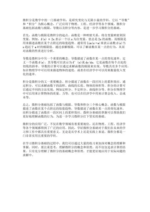 微积分基础