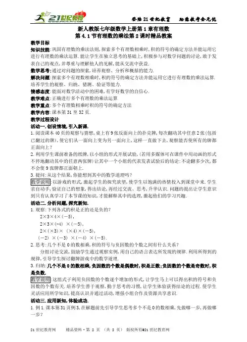 第1章有理数全章精品教案