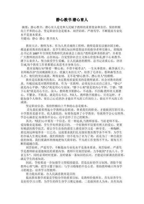 静心教书 潜心育人