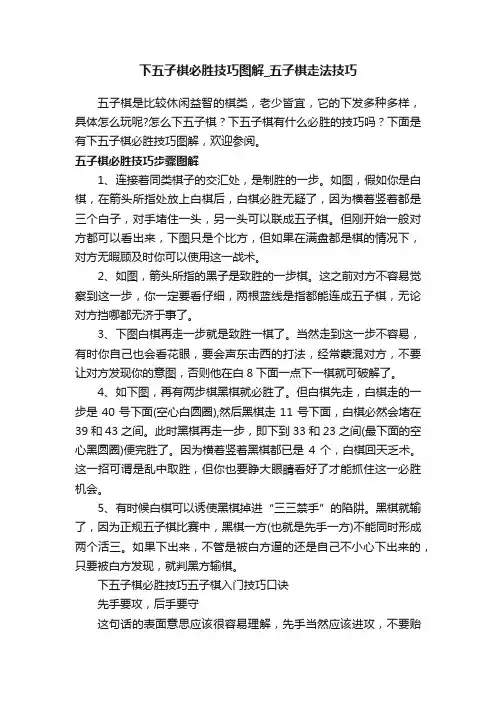 下五子棋必胜技巧图解_五子棋走法技巧
