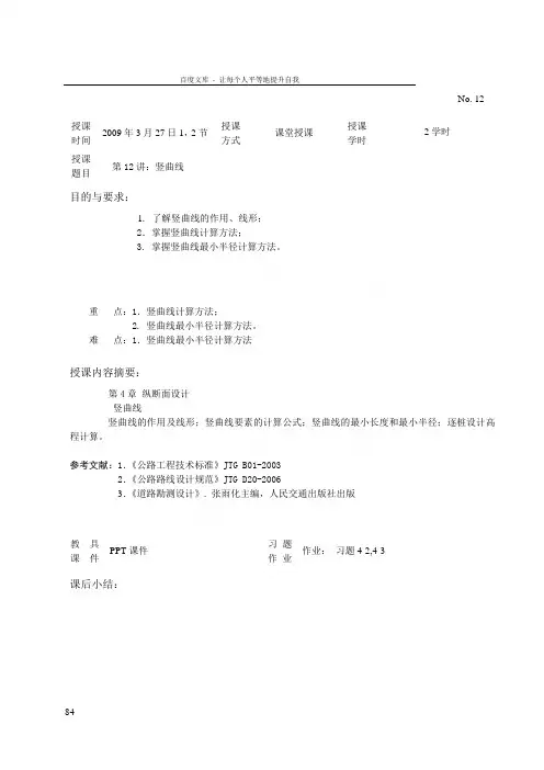 纵断面设计教案