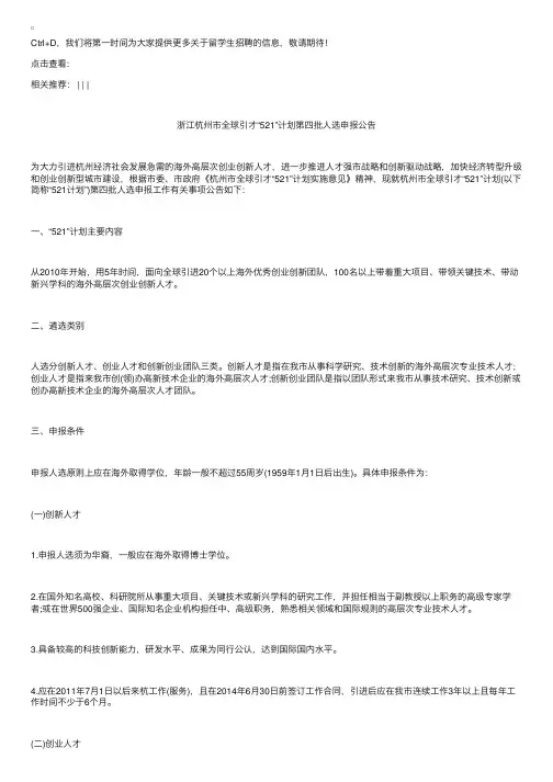 浙江杭州市全球引才“521”计划第四批人选申报公告