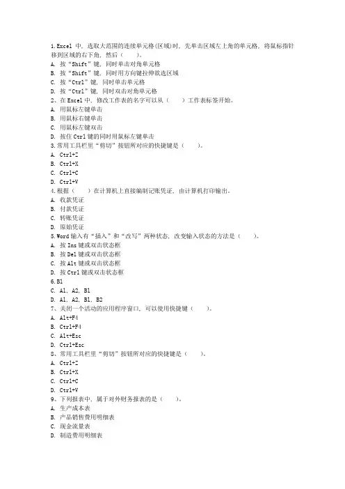2016年初级会计职称考试《经济法基础》复习资料试题及答案1